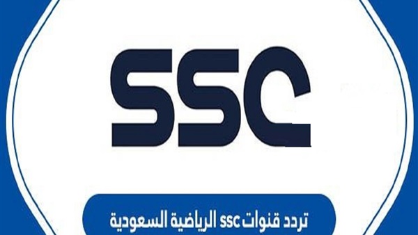 تردد قناة SSC الناقلة