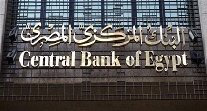 البنك المصري المركزي