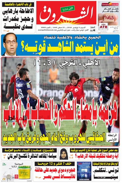 صور.. الصحف التونسية