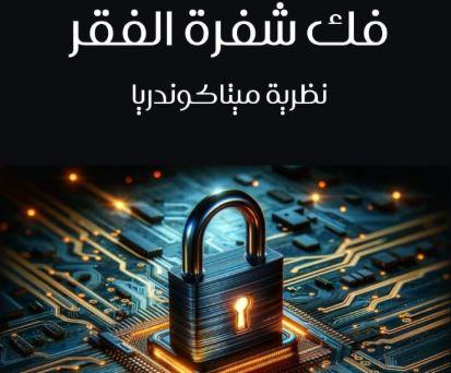 كتاب لـ رضا الكرداوي&nbsp;