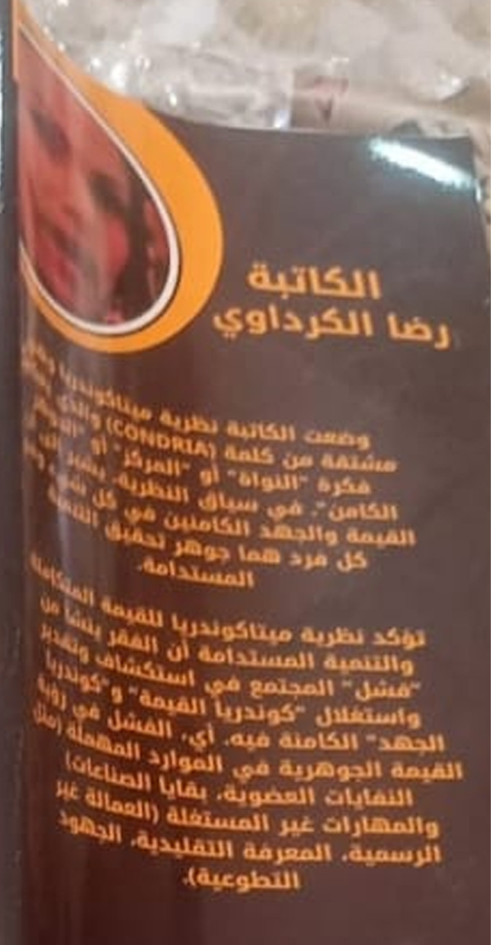 رضا الكرداوي