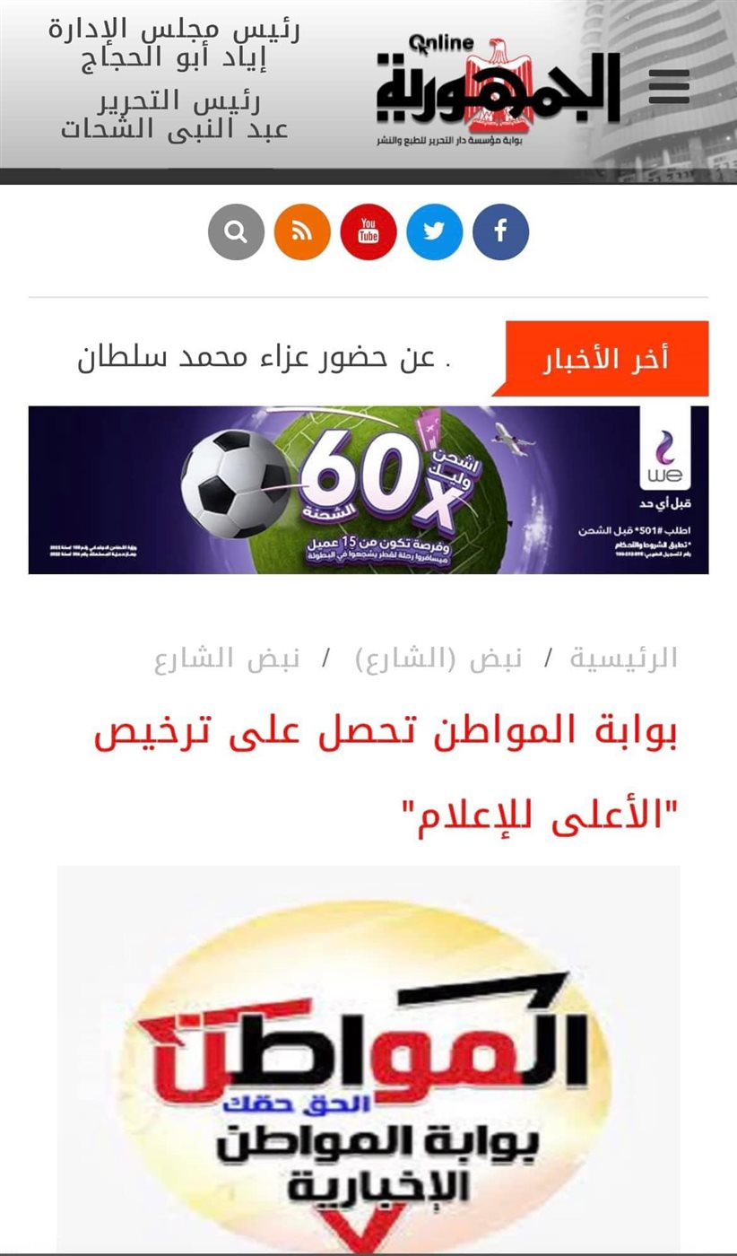 جريدة الجمهورية