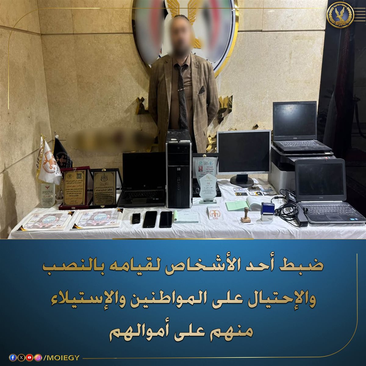 جهود وزارة الداخلية