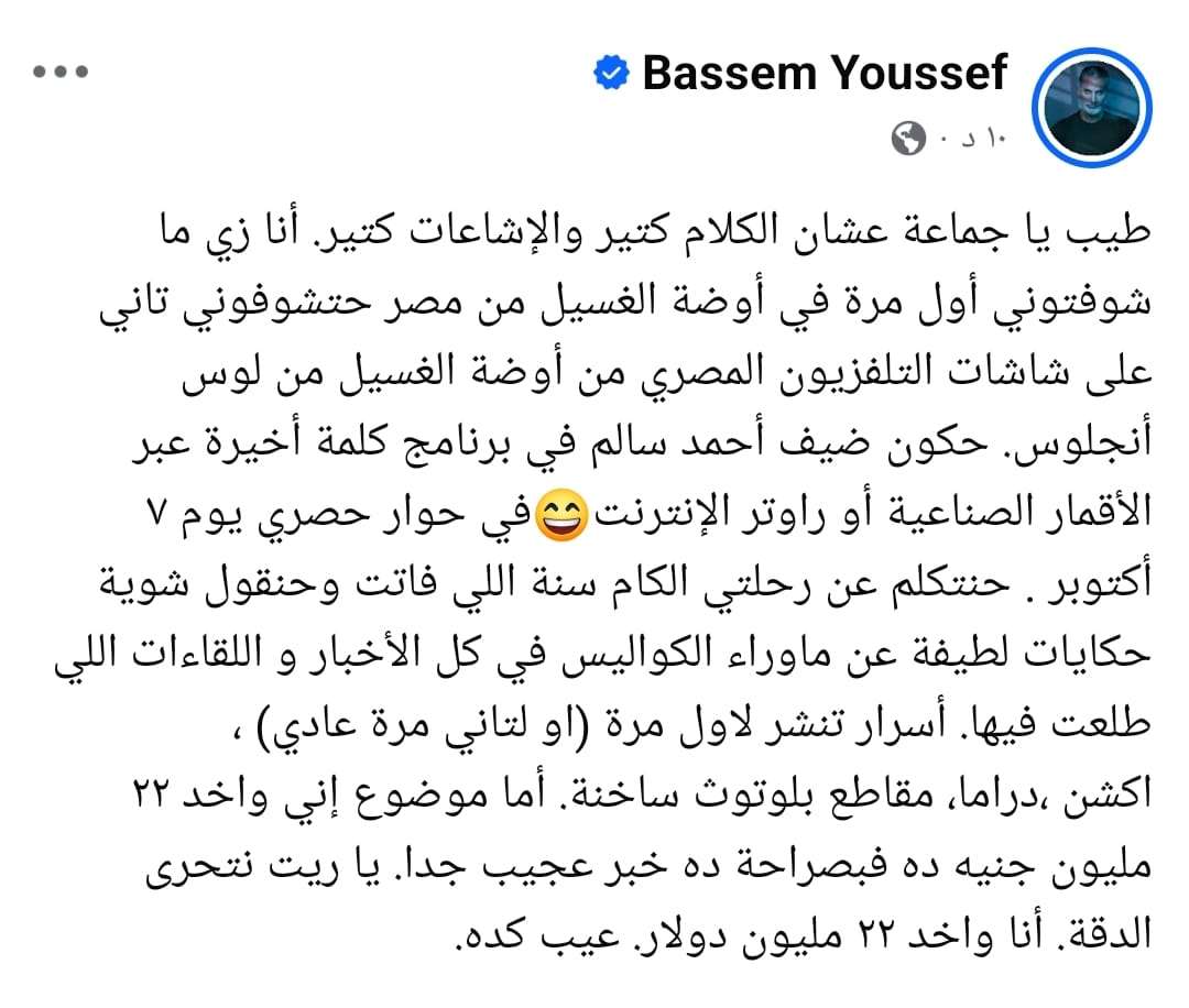 تعليق باسم يوسف