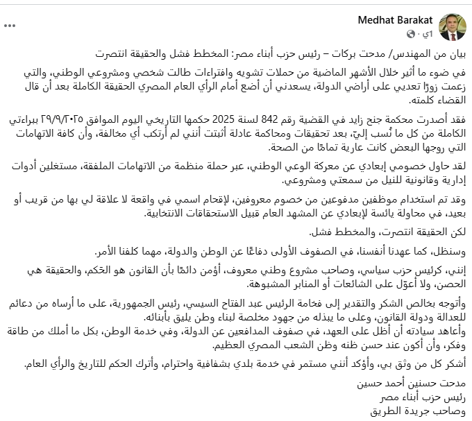 بيان المهندس مدحت بركات&nbsp;