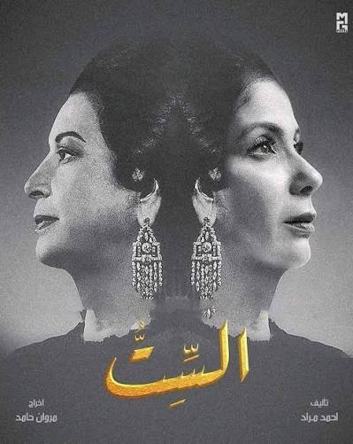 فيلم الست&nbsp;