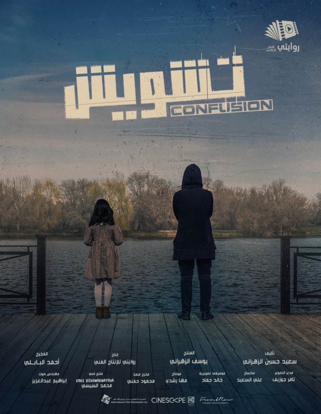 فيلم تشويش