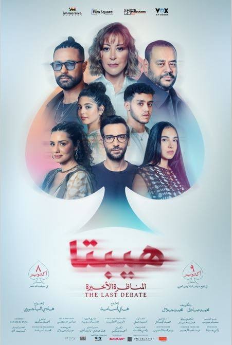 فيلم هيبتا