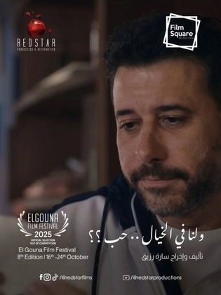 ولنا في الخيال حب