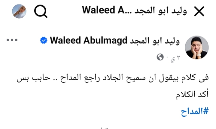 المداح
