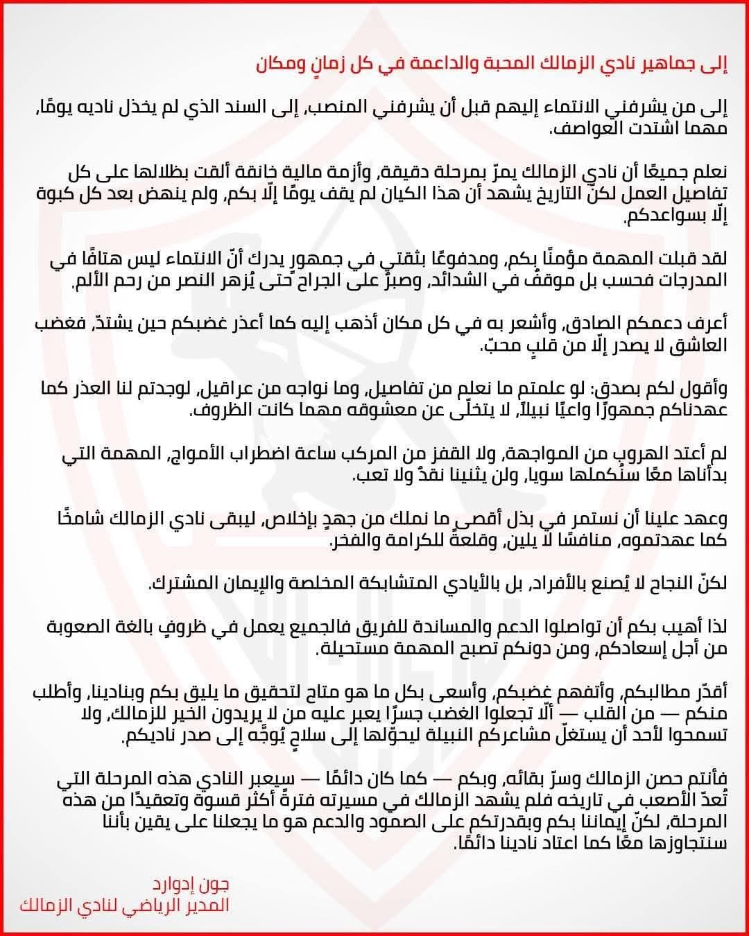 بيان جون إدوارد