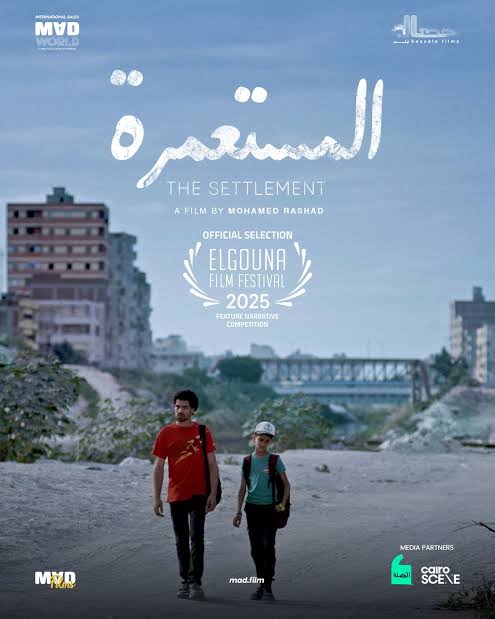 فيلم المستعمرة&nbsp;