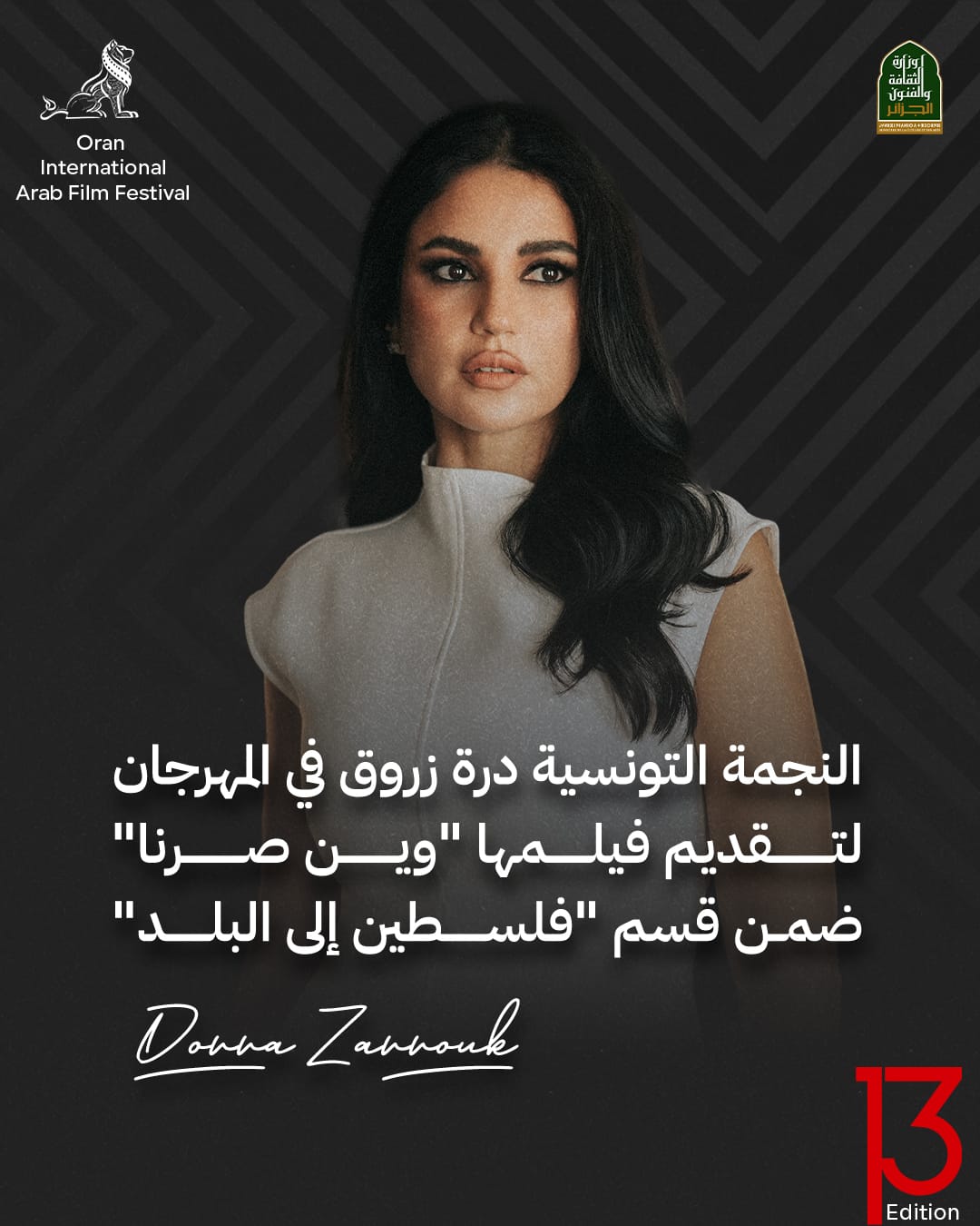 فيلم وين صرنا