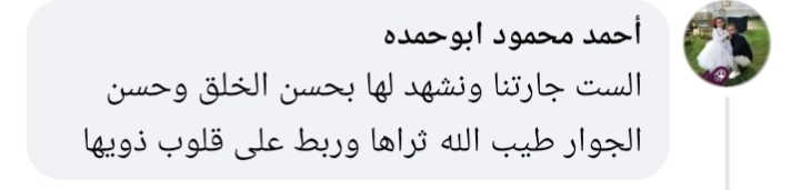 شهادة الجيران بحسن الخلق للأم&nbsp;