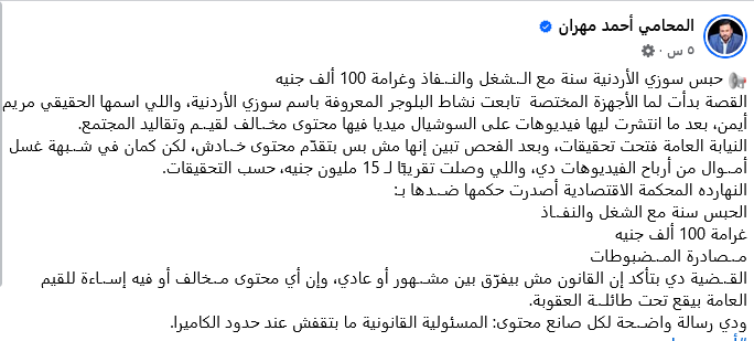 الصفحة الرسمية لـ المحامي أحمد مهران