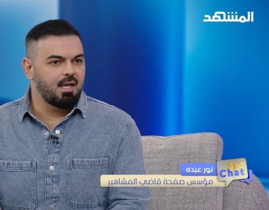 الإعلامي نور عبده