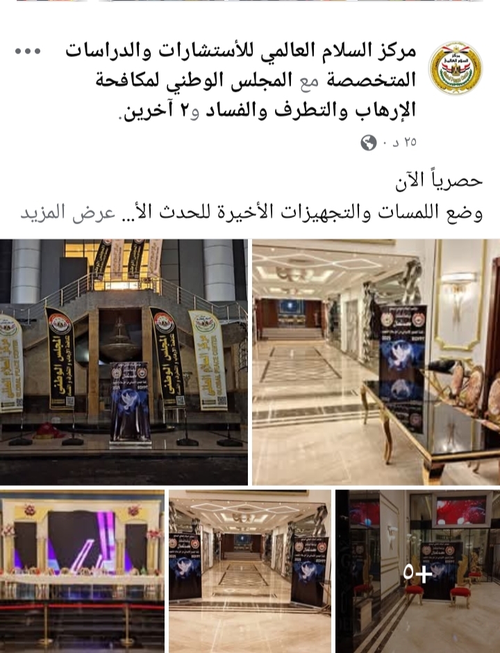 فعاليات مؤتمر السلام العالمي&nbsp;