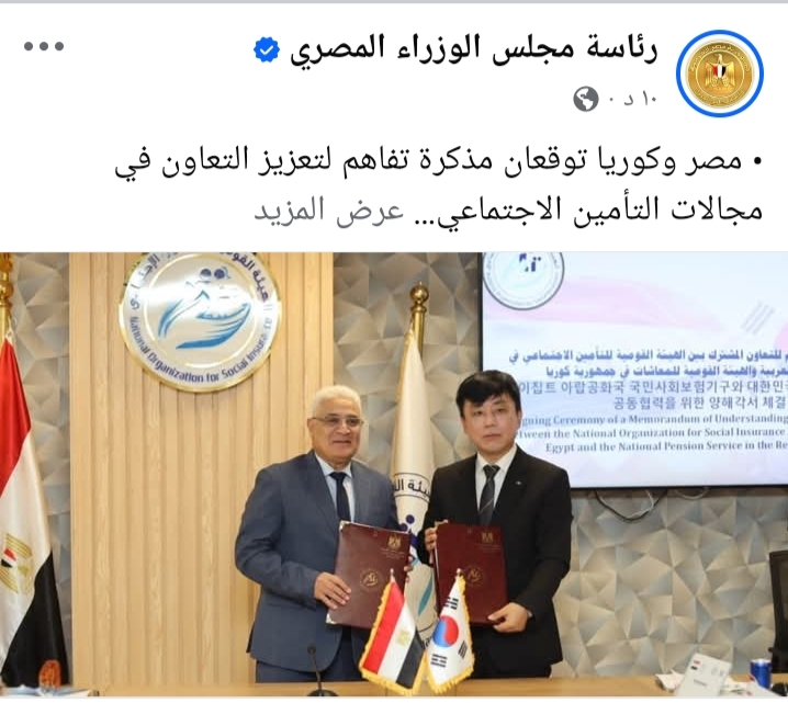 رئيس الهيئة القومية للضمان الاجتماعي&nbsp;