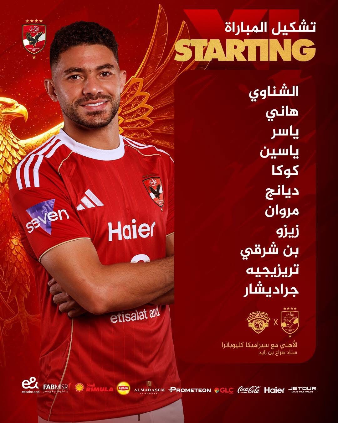 تشكيل الأهلي&nbsp;