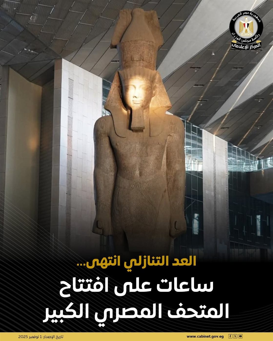 المتحف المصري الكبير&nbsp;