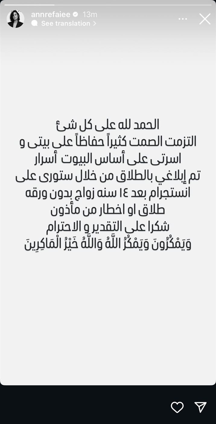 ستوري آن الرفاعي