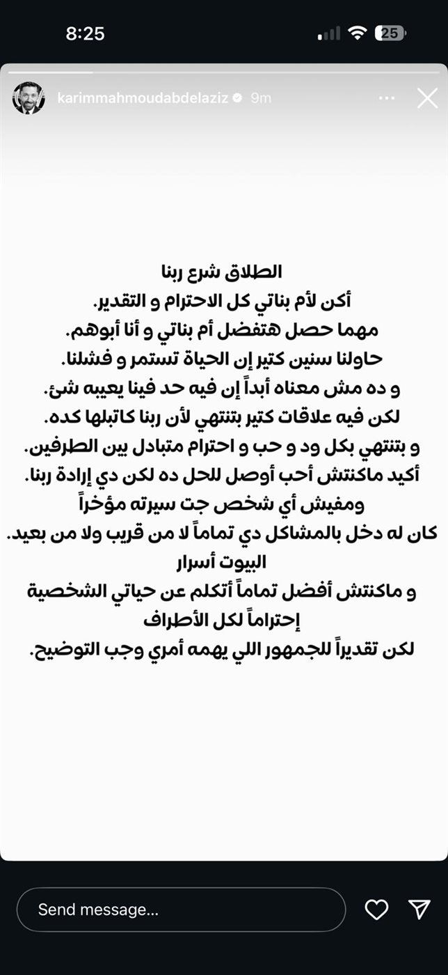 ستوري كريم محمود عبد العزيز