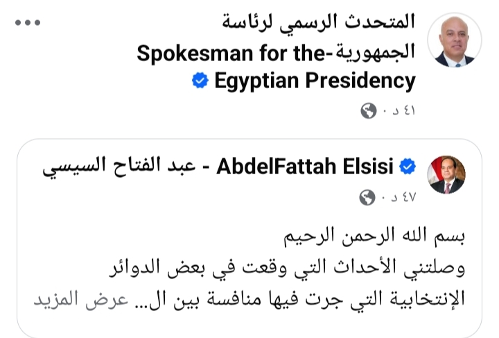 الرئيس السيسي&nbsp;