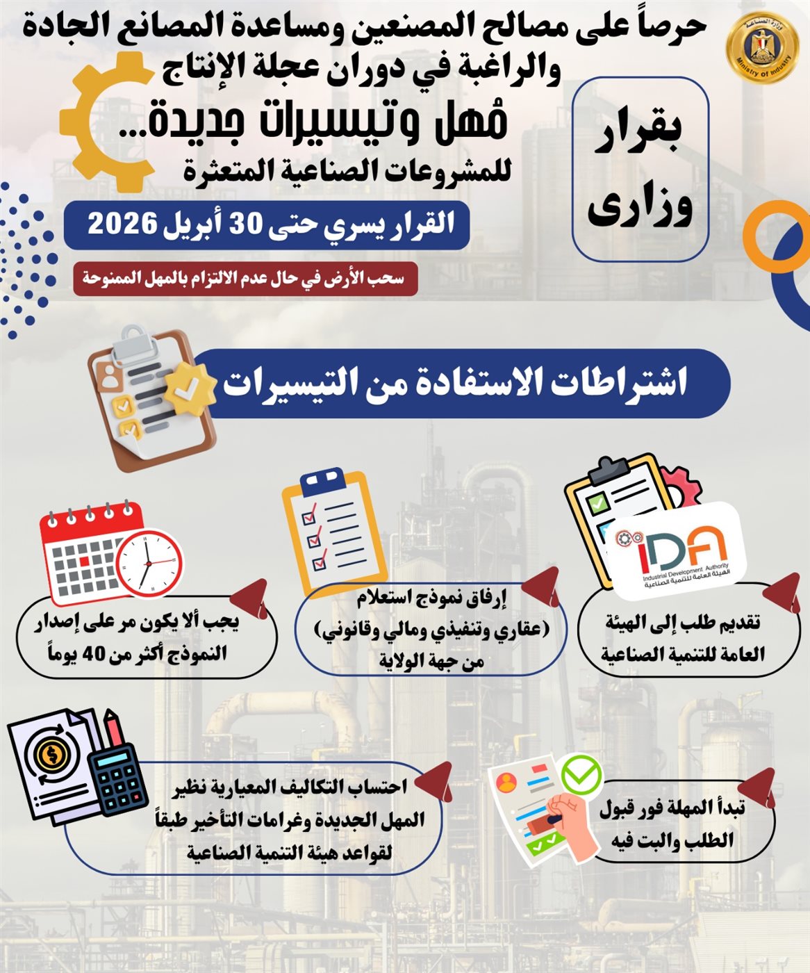 وزارة الصناعة&nbsp;