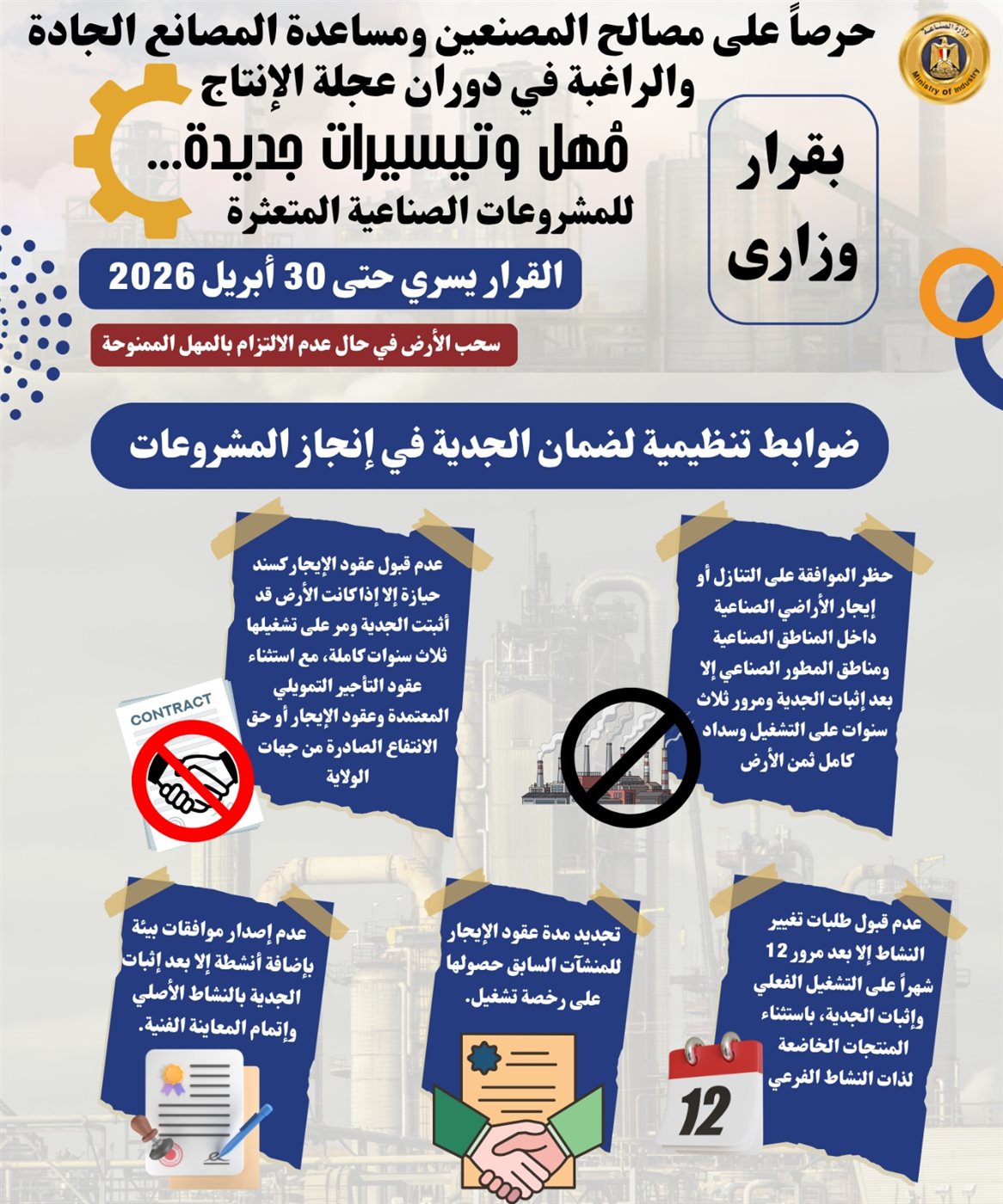 وزارة الصناعة&nbsp;