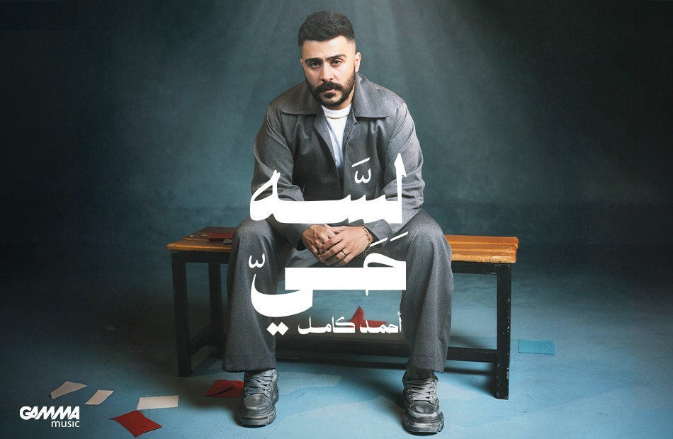 أحمد كامل