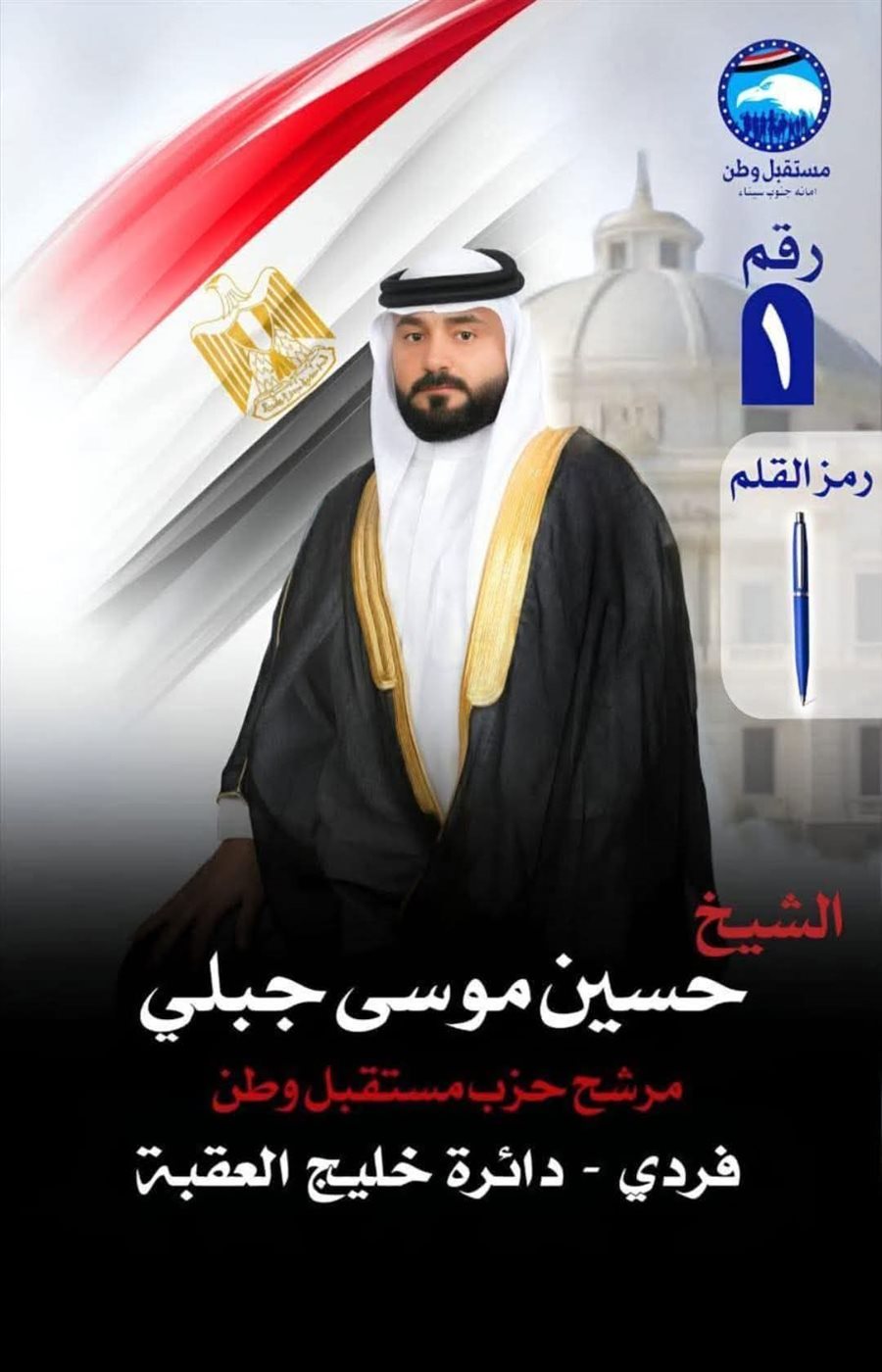 الشيخ حسين موسى&nbsp;
