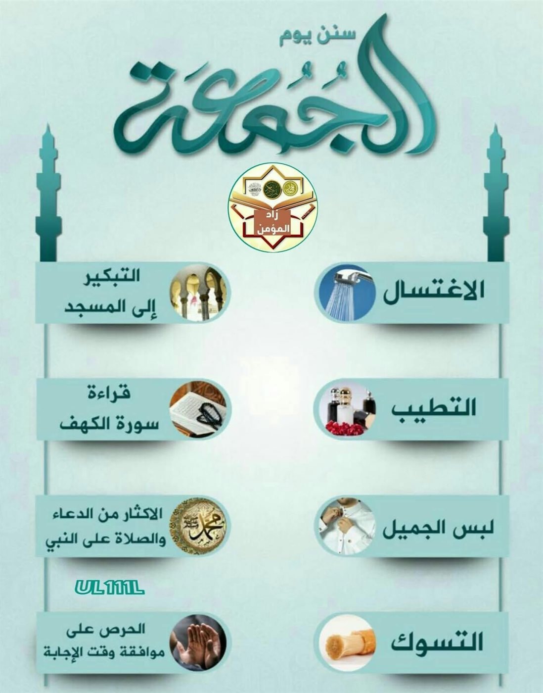 سنن يوم الجمعة