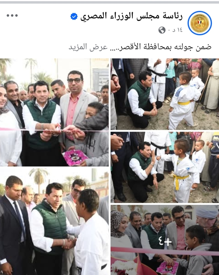 وزير الشباب والرياضة بمحافظة الأقصر&nbsp;