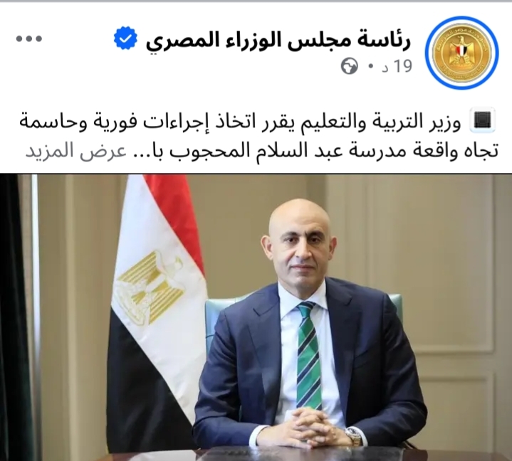 وزير التربية والتعليم محمد عبد اللطيف&nbsp;