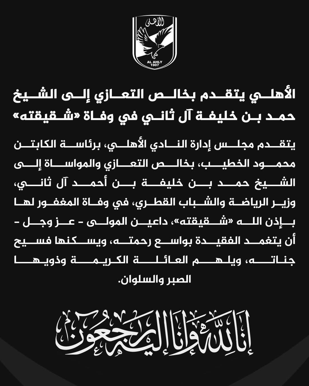 بيان الاهلي&nbsp;