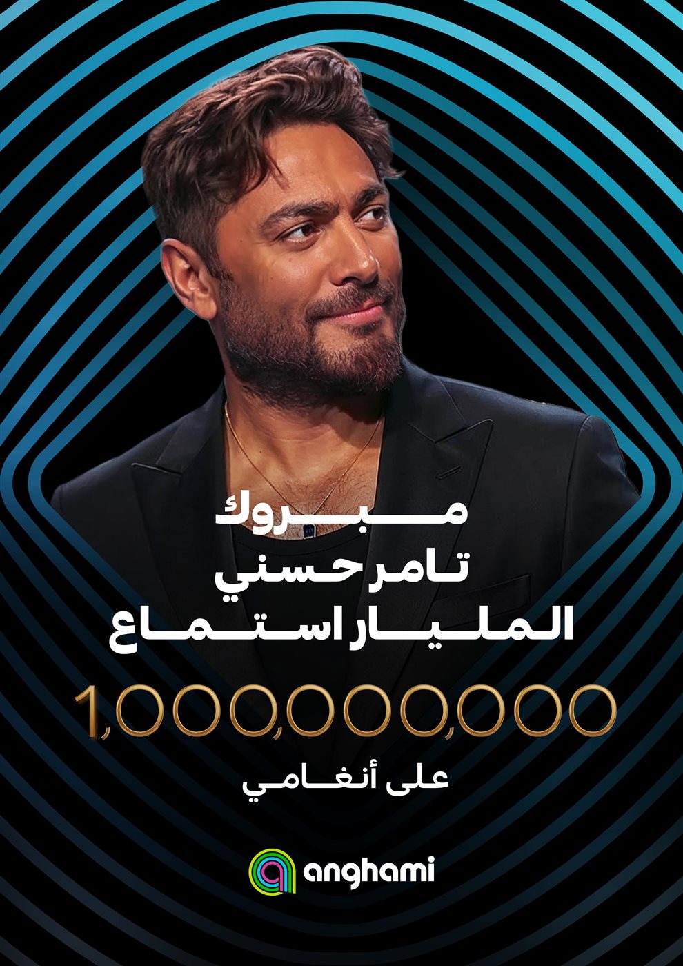 تامر حسني