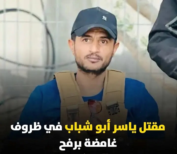 ياسر أبو شباب قائد ميليشيا