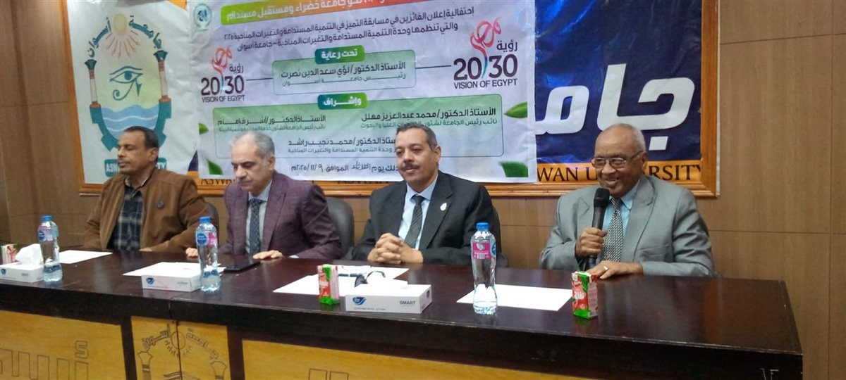 جامعة أسوان&nbsp;