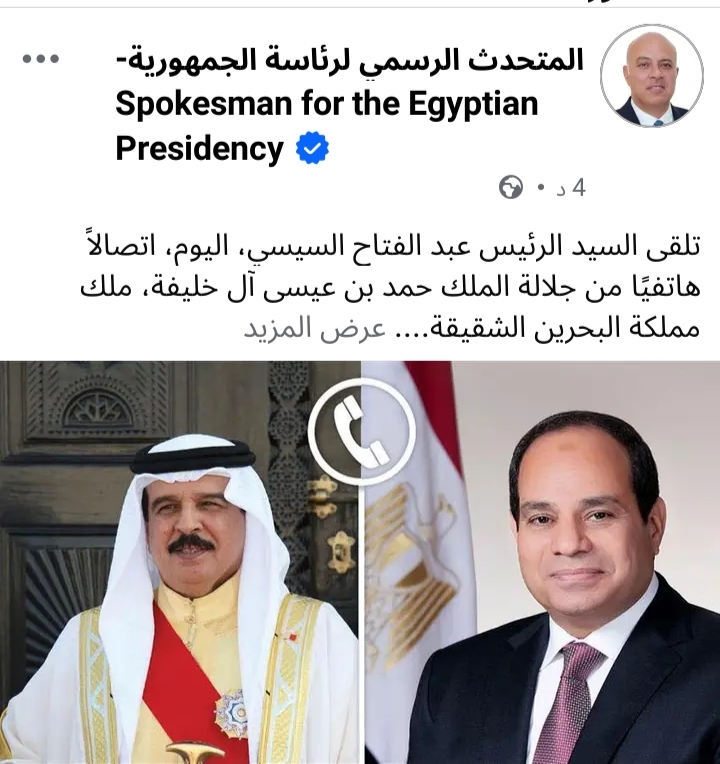 تلقى السيد الرئيس السيسي، اليوم، اتصالًا هاتفيًا من جلالة الملك حمد بن عيسى آل خليفة، ملك مملكة البحرين الشقيقة