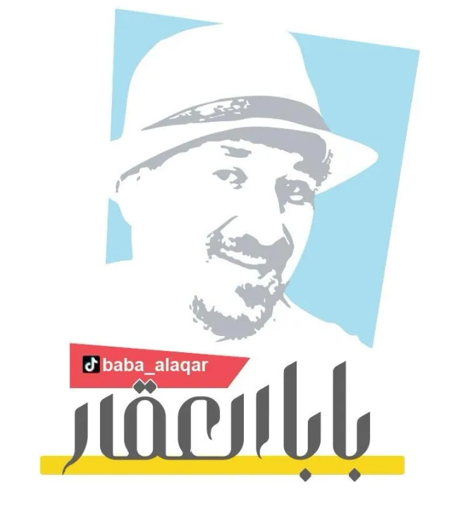 بابا العقار