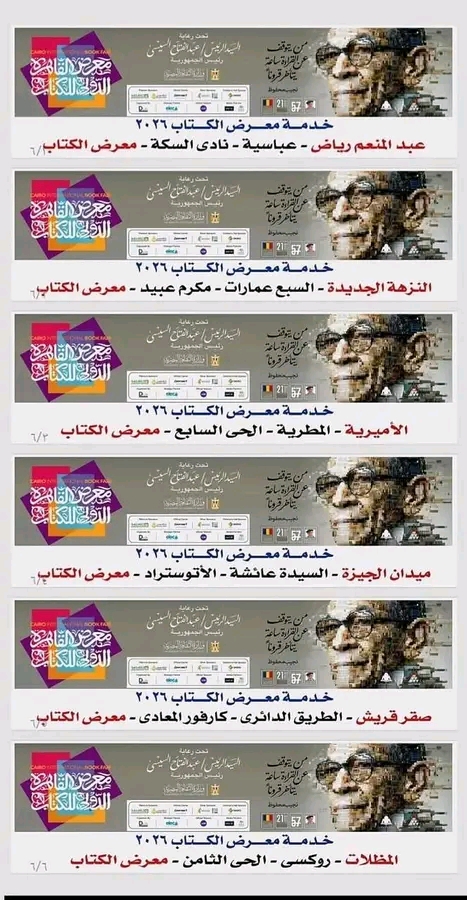 وزير الثقافة يعلن تخصيص 6 خطوط لنقل الجمهور لمعرض الكتاب بسعر موحد 10 جنيهات بالتعاون مع محافظة القاهرة