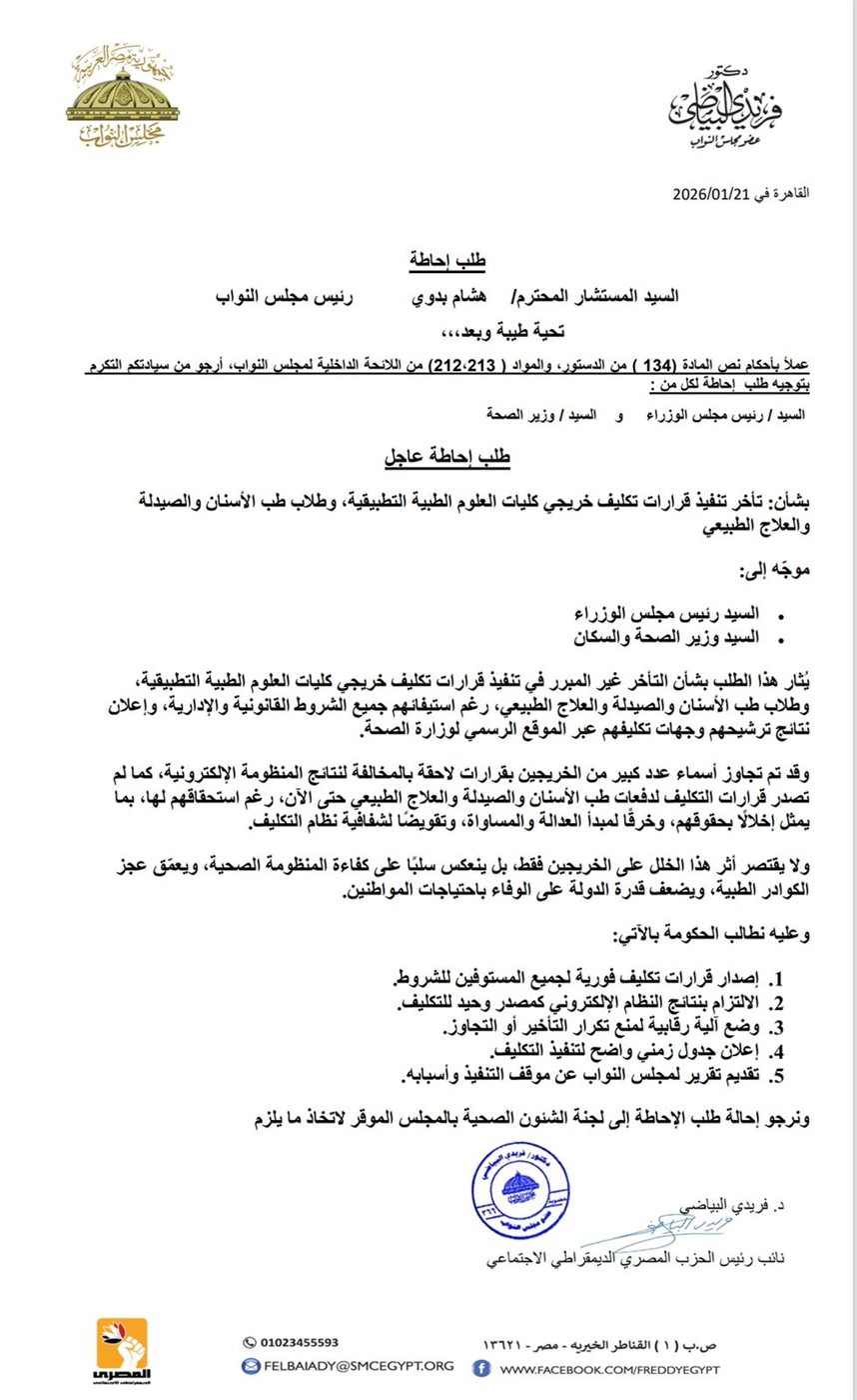 طلب إحاطة