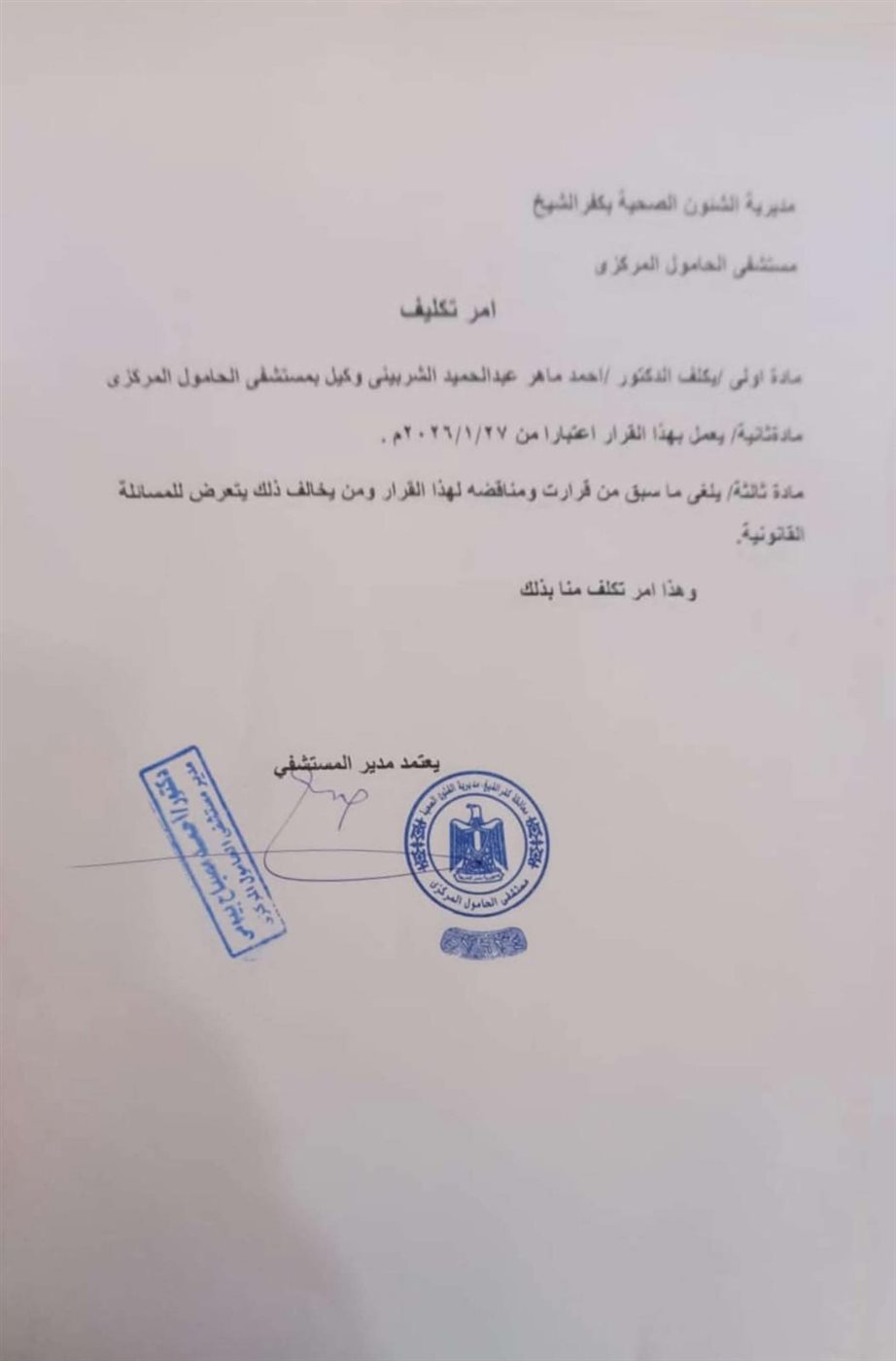 قرار التكليف