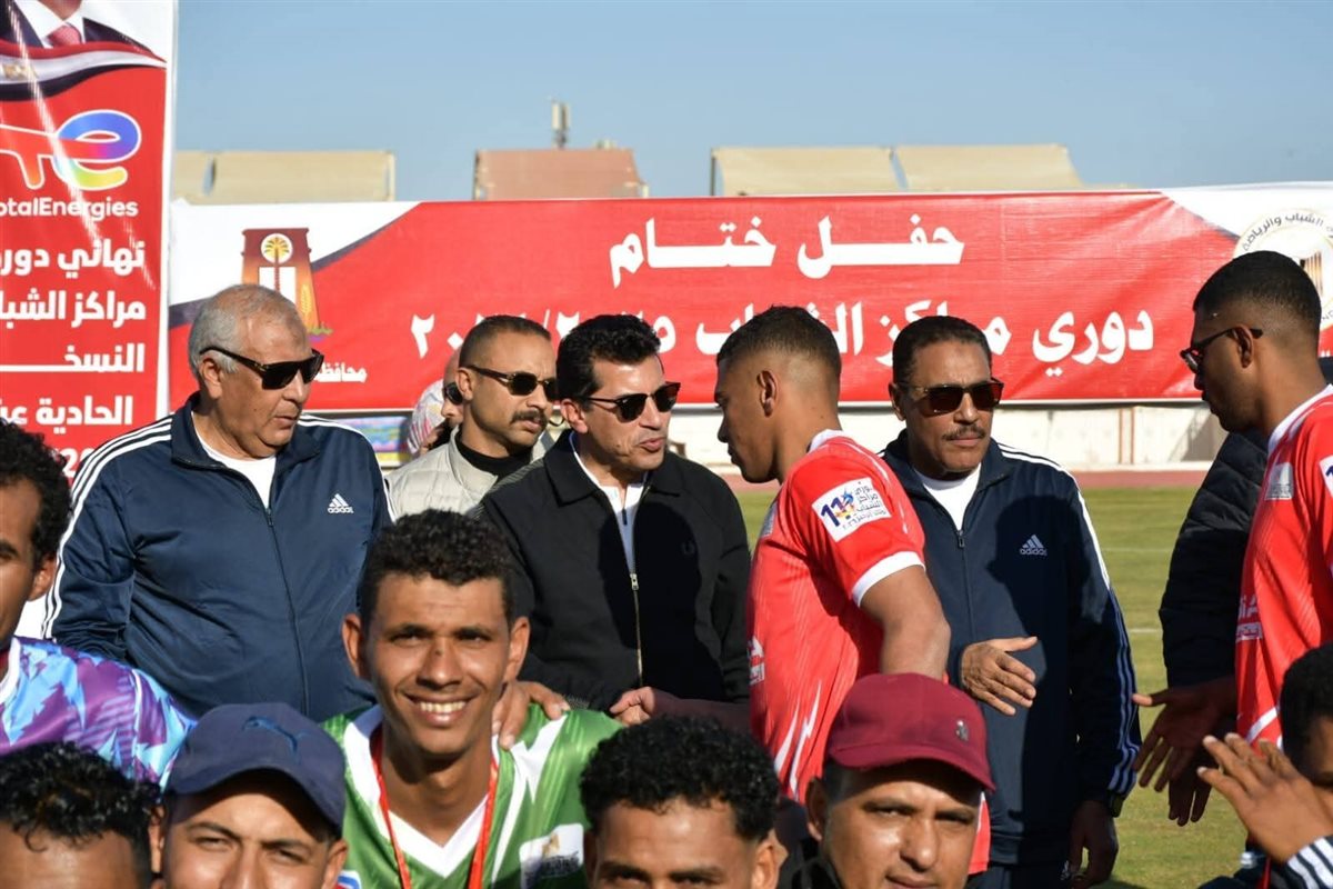 وزير الشباب والرياضة ومحافظا الوادي الجديد ومطروح يشهدون نهائي دوري مراكز الشباب باستاد الوادي الجديد