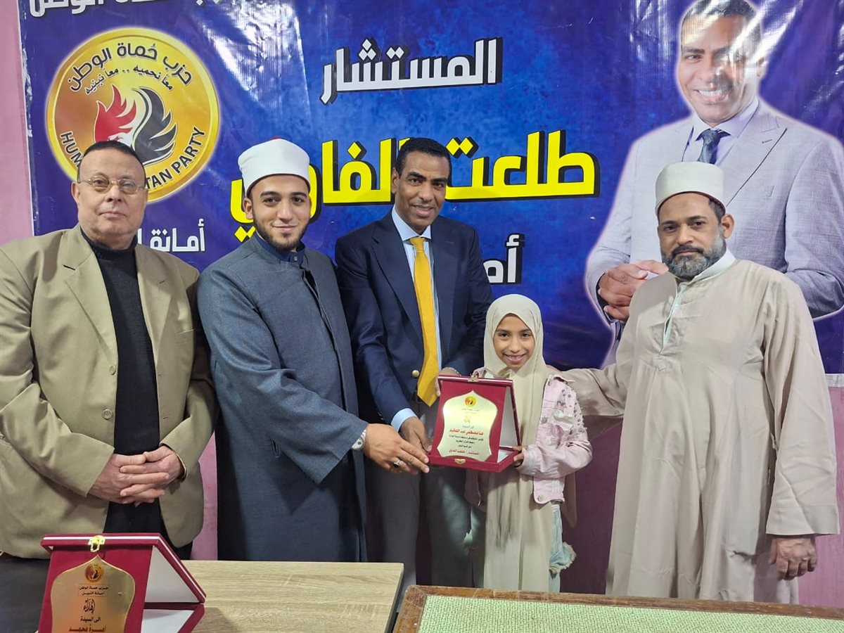 أمانة التبين حزب حماة الوطن بالتبين جنوب القاهرة تكرم حفظة القرآن الكريم