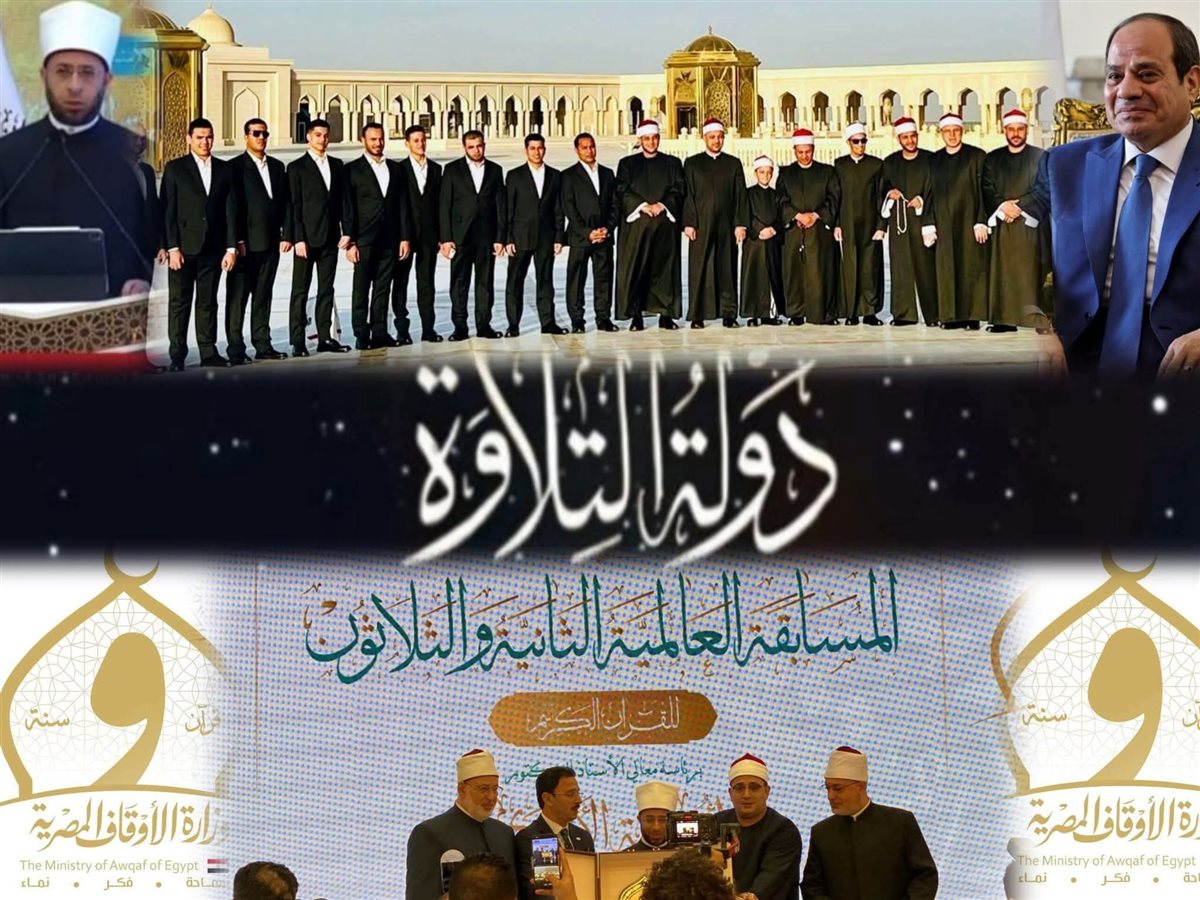 بحضور الرئيس السيسي إعلان الفائزين بالموسم الأول من برنامج دولة التلاوة