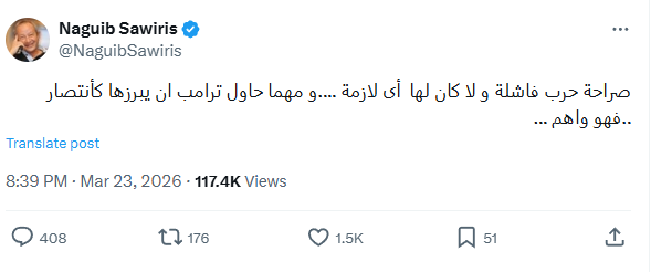 نجيب ساويرس على الحرب الأخيرة عبر منصة X