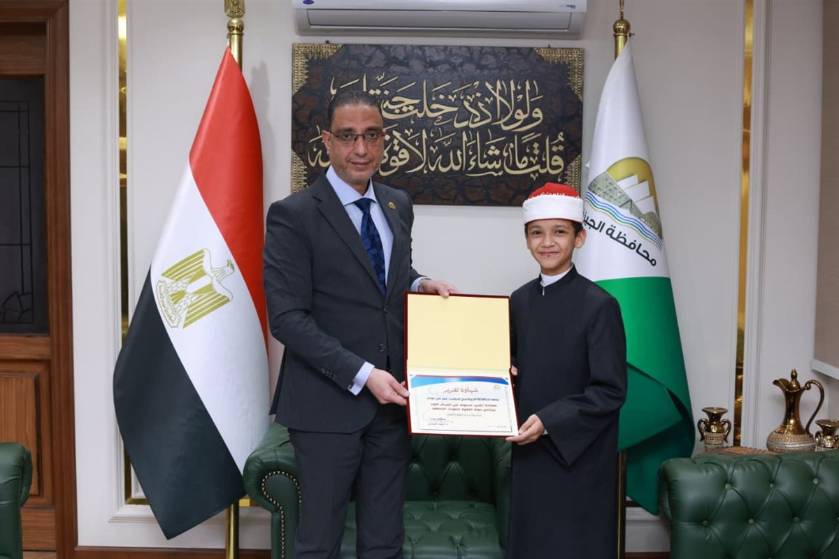 محافظ الجيزة يكرّم الفائزين بالمراكز الأولى في مسابقة «دولة التلاوة» من أبناء محافظة الجيزة