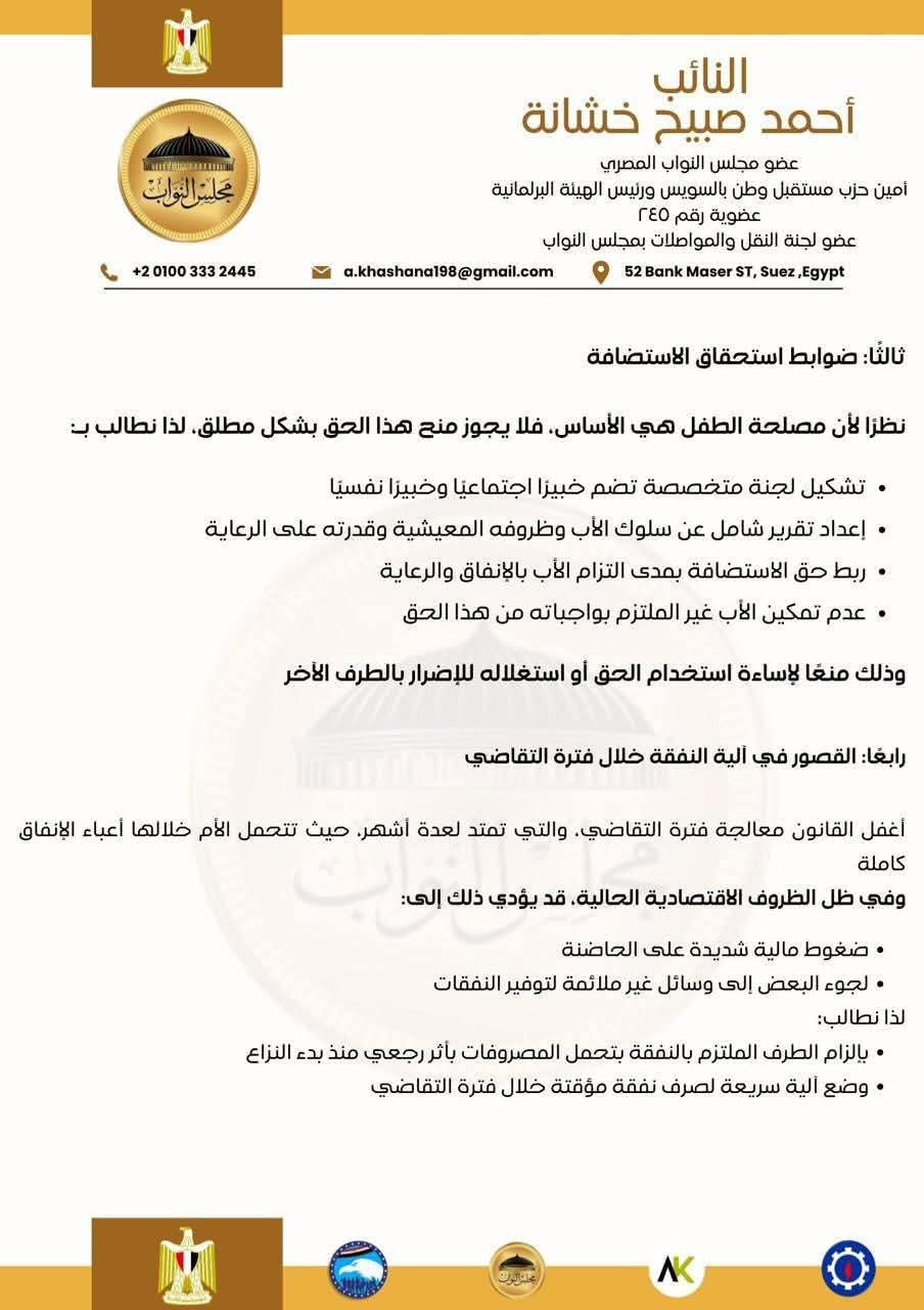 طلب إحاطة عاجل بمجلس النواب لإصلاح قانون الأحوال الشخصية