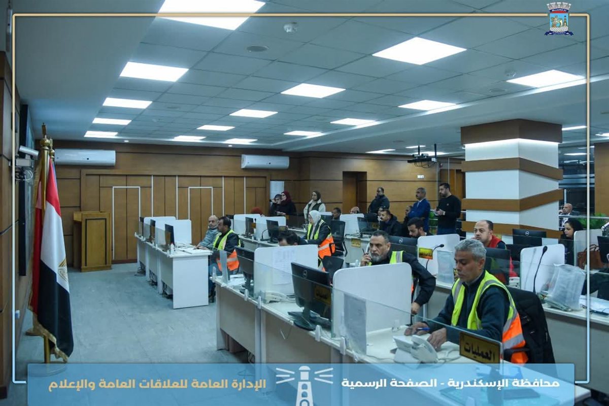 محافظ الإسكندرية &nbsp;من داخل مركز السيطرة يتابع جاهزية الأجهزة التنفيذية لمواجهة حال عدم استقرار الأحوال الجوية